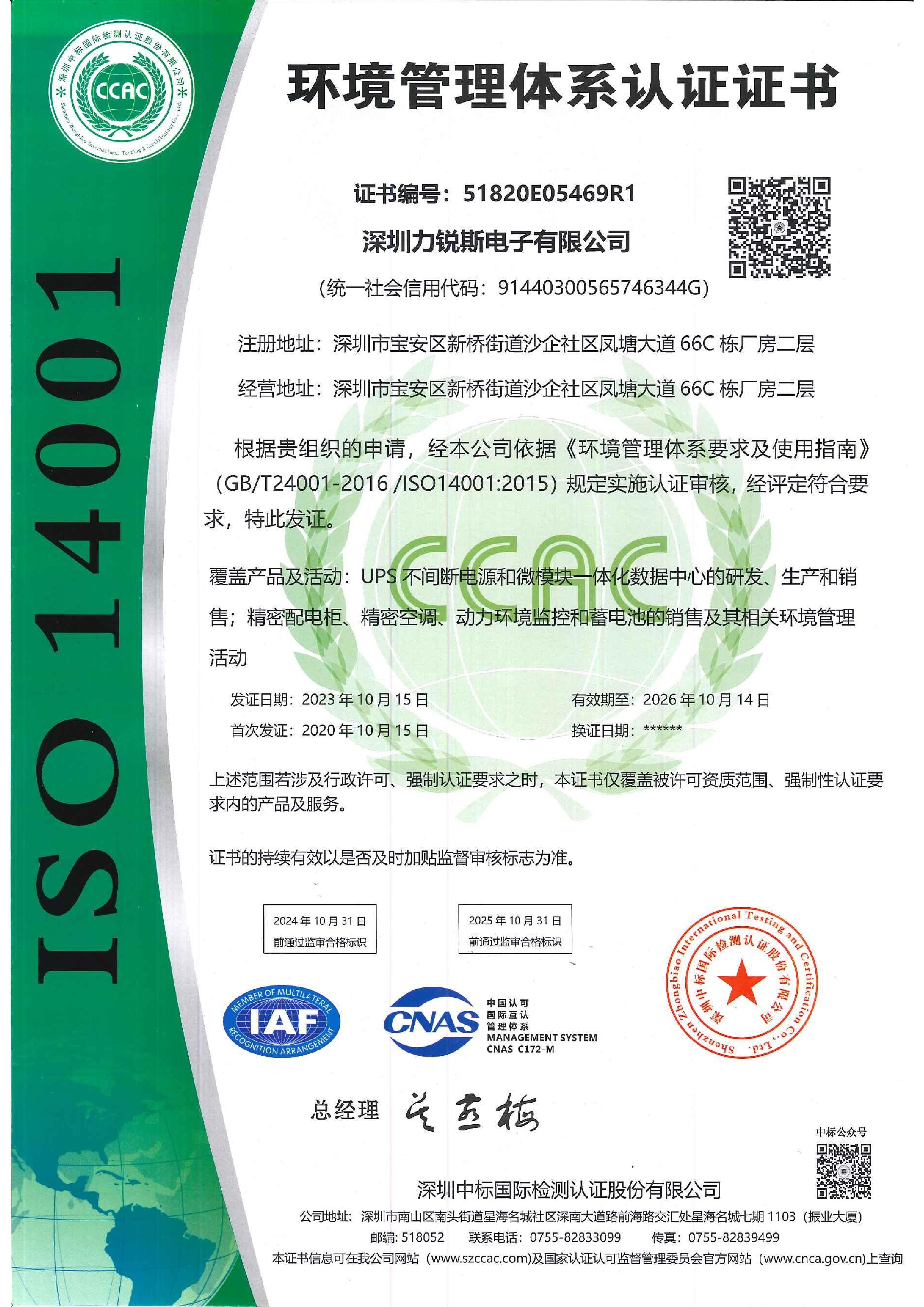 环境管理体系认证证书  中文